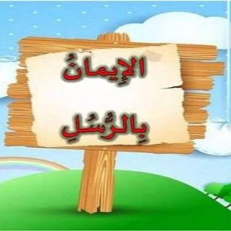 List of prophet mentioned in al-quran, the messengers listed in the quran by mudkhalul karim in Lagos, Abuja, Nigeria, Africa, South africa, Canada, United kingdom, Dubai, America, Saudi arabia, United state, United arab emirate, North america, Europe country, Mecca.