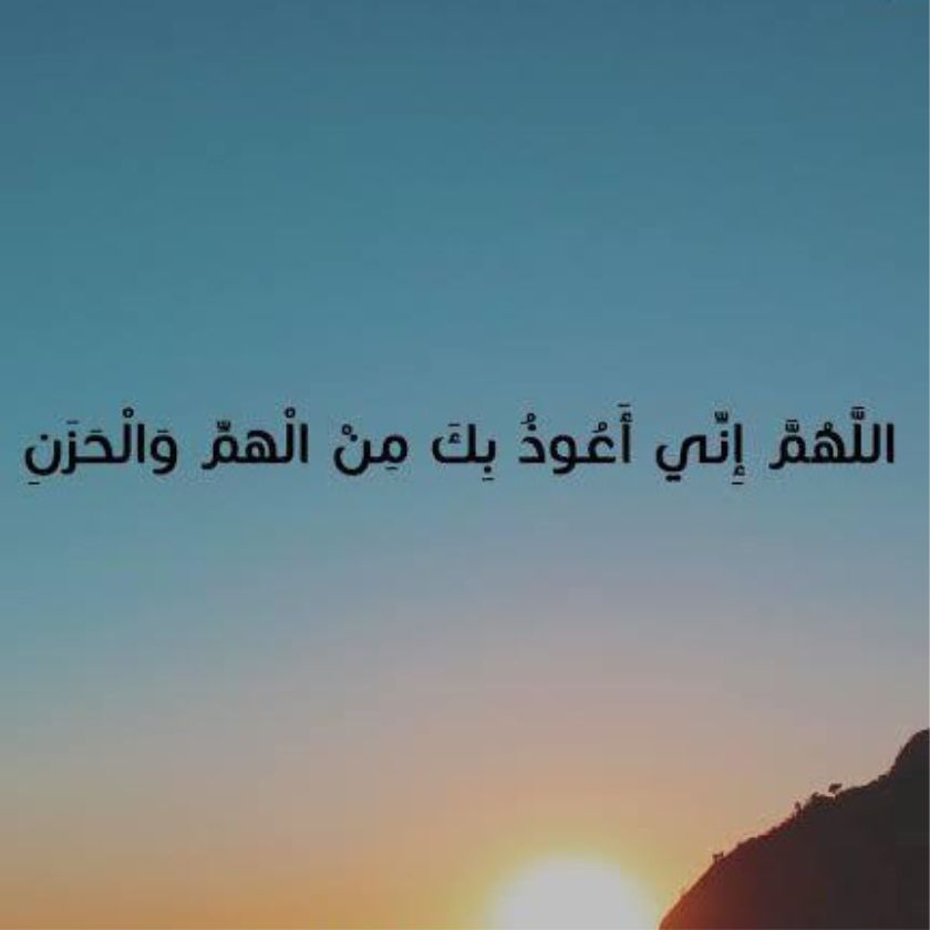 debt in islam, prayer to pay debt, adhkar for  paying debt, best prayer adhkar to pay debt