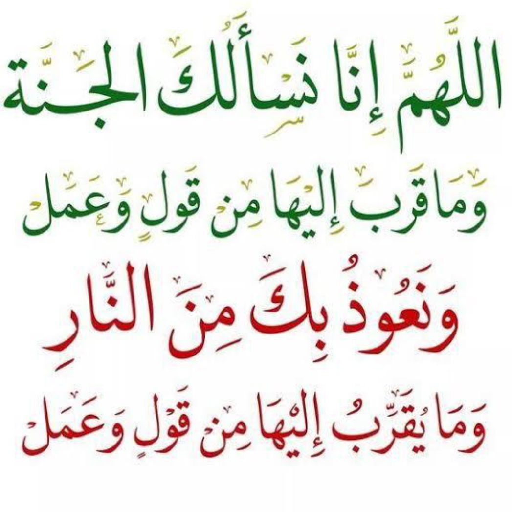 best prayer to seek for paradise, dua for jannah, adhkar to move away from hell fire