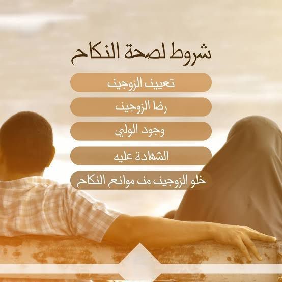 what you need to know before getting married?, top essentials things about nikah, conditions related to marriage in islam, payment of dowry in islam, marriage in islam