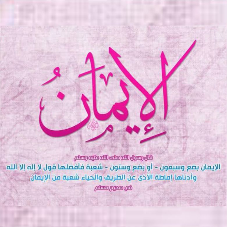 best alfa to  teach you about iman, best islamic cleric to teach you about iman billah,best online islamic school to learn iman bil malaika, best online arabic school to learn about iman bi rusul, best online madrasah to learn  iman bil qadar, best sheikh to teach you iman bil kutub,  best mallam to teach you iman bil yaomil akhirah in lagos abuja nigeria africa