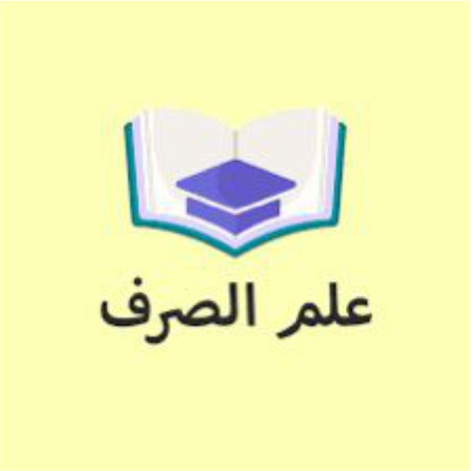 best alfa to teach you sarfu, top best islamic cleric to teach you arabic morphology, best online madrasah to learn sarfu arabic morphology, bests online arabic school to learn how to speak arabic fluently in lagos abuja nigeria africa.