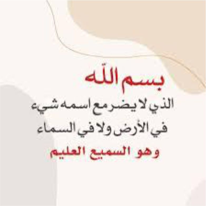 prayer for protection, adhkar to be covered with allah protection, prayer against harm, prayer against evil doer