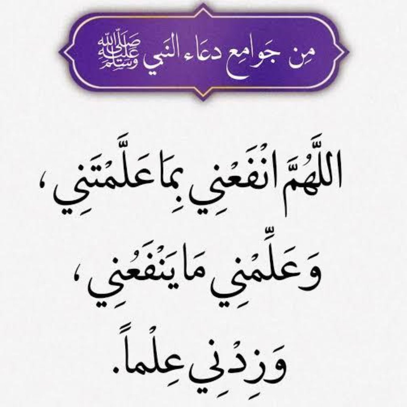 best prayer to seek for knowledge, best adhkar to ask for wisdom, best dua to seek for understanding, best supplication to ask knowledge wisdom and understanding