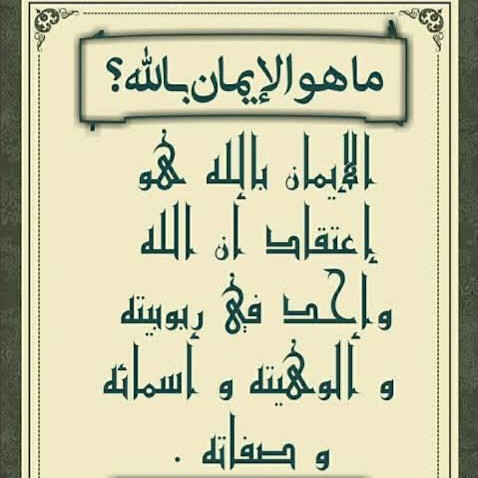 What is faith in God, definition of faith, component of faith, iman billah and its component, best alfa to  teach you about iman, best islamic cleric to teach you about iman billah,best online islamic school to learn iman bil malaika, best online arabic school to learn about iman bi rusul, best online madrasah to learn  iman bil qadar, best sheikh to teach you iman bil kutub, best mallam to teach you iman bil yaomil akhirah in Lagos, Abuja, Nigeria, Africa, South africa, Canada, United kingdom, Dubai, America, Saudi arabia, United state, United arab emirate, North america, Europe country, Mecca.