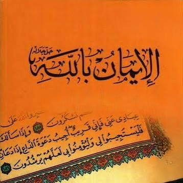 What is faith in God, definition of faith, component of faith, iman billah and its component, by mudkhalul karim in Lagos, Abuja, Nigeria, Africa, South africa, Canada, United kingdom, Dubai, America, Saudi arabia, United state, United arab emirate, North america, Europe country, Mecca.