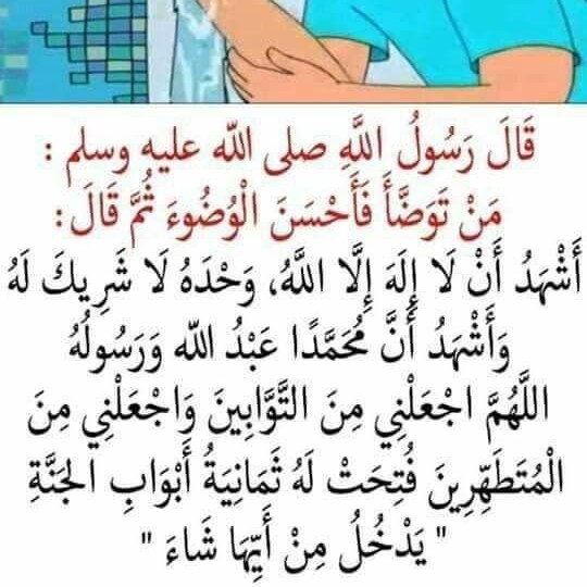 ablution in islam, how to perform ablution, basic steps in performin al wudu', what to say before performing ablution, etiquette of ablution, top tips to know about ablution