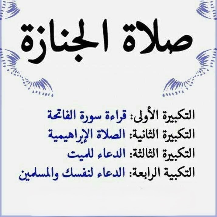 what is salatul janazah, how to perform ritual bath on the deceased, top tips to know about salatul janazah, prayer for the deceased