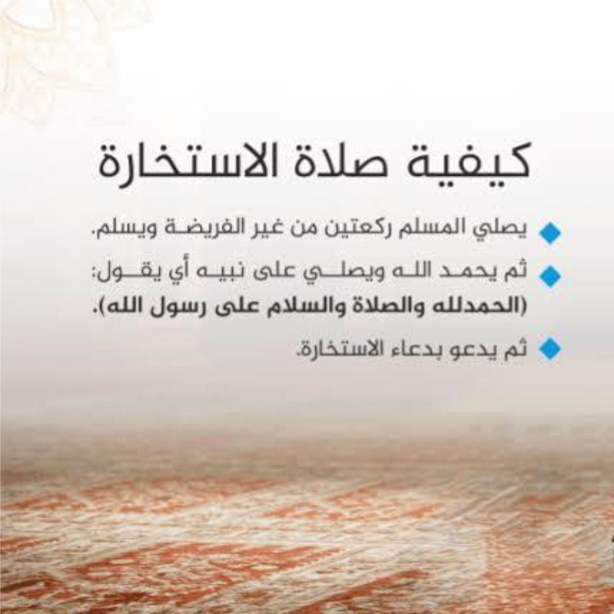 what is istikharah, how to perform istikhara, istikharah prayer, best prayer to seek for guidance from allah, best way to seek for consultation, best adhkar for istikarah