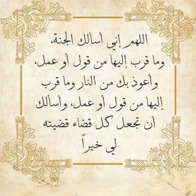 best prayer to seek for paradise, dua for jannah, adhkar to move away from hell fire