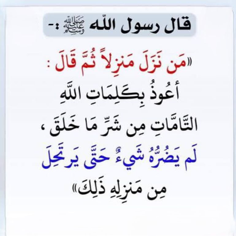 prayer for protection, adhkar to be covered with allah protection, prayer against harm, prayer against evil doer