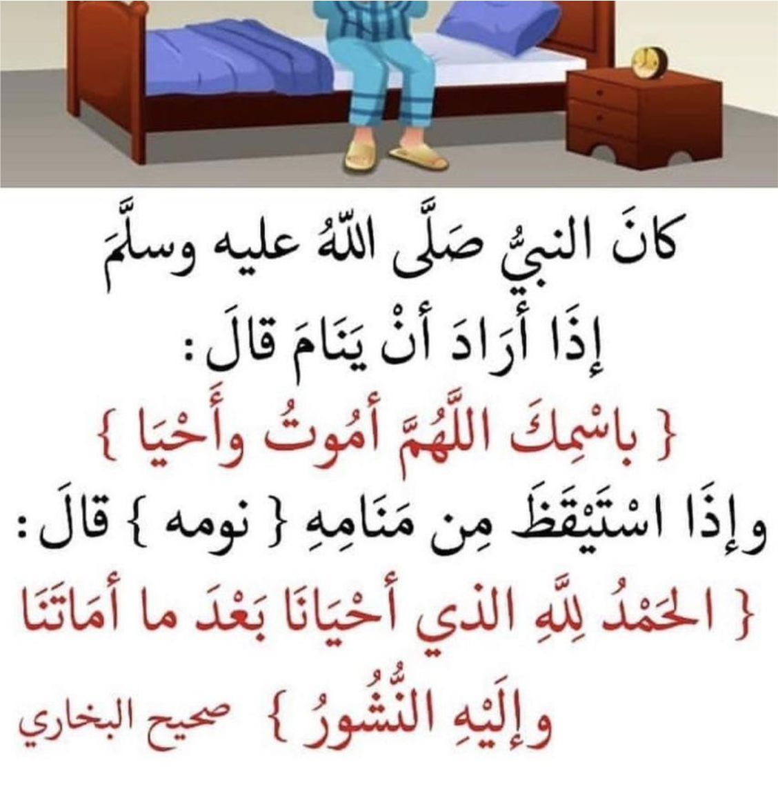 prayer before sleep, dua before going to bed, what to say before sleeping