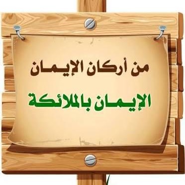 What is faith in the angels, things to know about the angels, top tips about faith in the angels, definition of faith in the angels, component of faith, iman bil malaikah and its component, best alfa to  teach you about iman, best islamic cleric to teach you about iman billah,best online islamic school to learn iman bil malaika, best mallam to teach you iman bil malaikah in Lagos, Abuja, Nigeria, Africa, South africa, Canada, United kingdom, Dubai, America, Saudi arabia, United state, United arab emirate, North america, Europe country, Mecca.